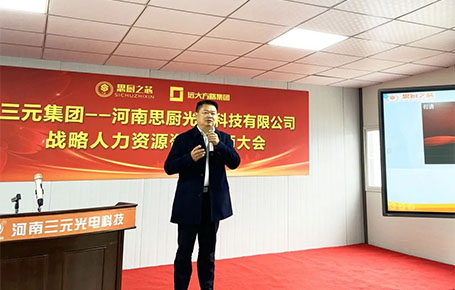 遠(yuǎn)大方略助力河南三元集團(tuán)成為樣板企業(yè)！